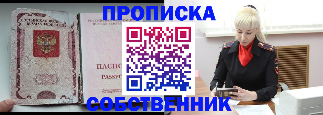 прописка для военкомата в Бикине