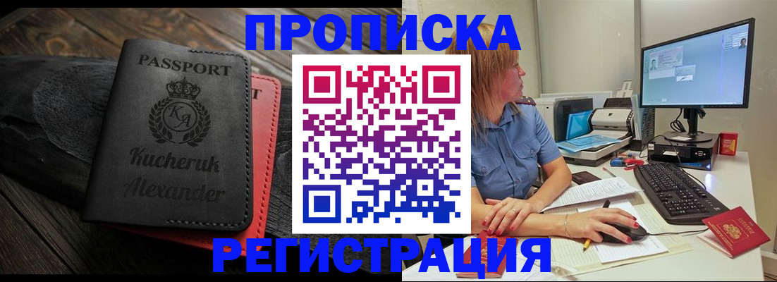 прописка для школы в Бикине