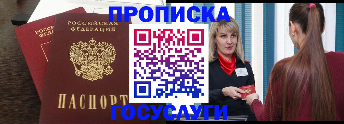 прописка поиск в Бикине