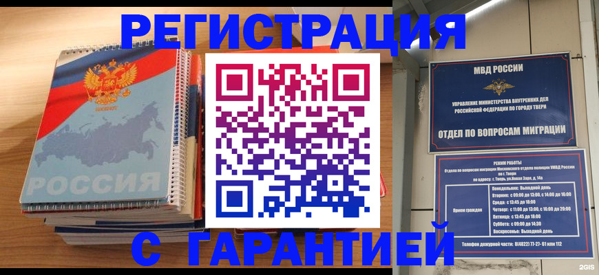 временная регистрация гарантия в Бикине