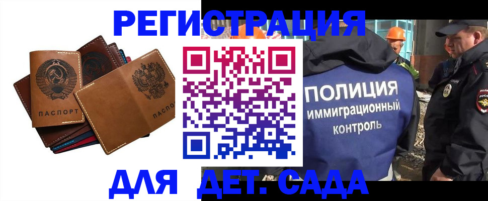 временная регистрация в Бикине