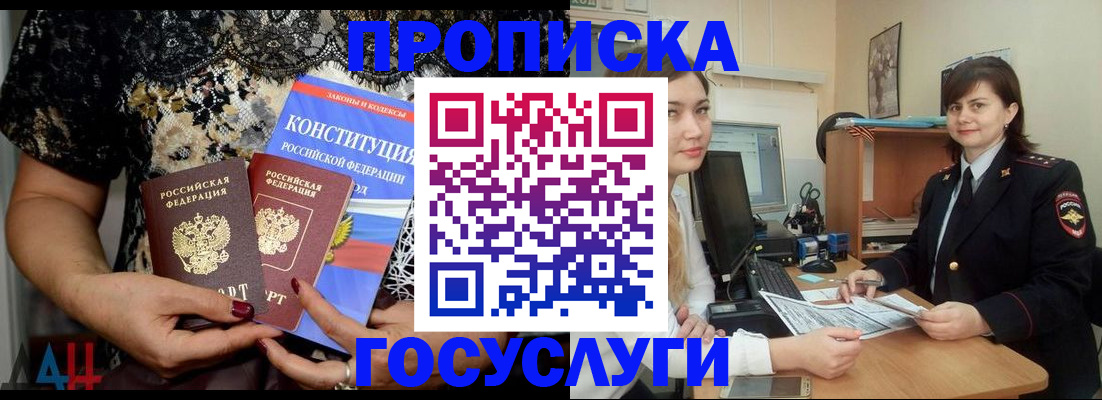 прописка поиск в Бикине